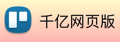 千亿网页版 Logo